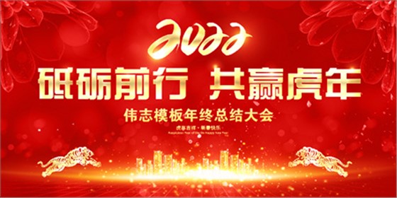 2022年年会图片 2022年年会图片