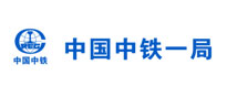 中铁一局 中铁一局