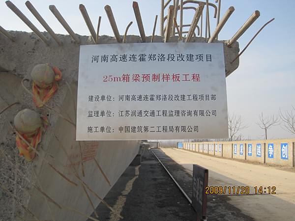 连霍高速郑州至洛阳改建工程14标25m箱梁获得样板工程 连霍高速郑州至洛阳改建工程14标25m箱梁获得样板工程
