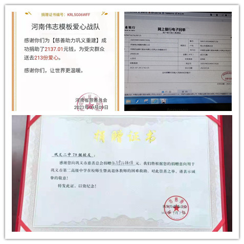 2021720 红十字会捐款_副本 2021720 红十字会捐款_副本