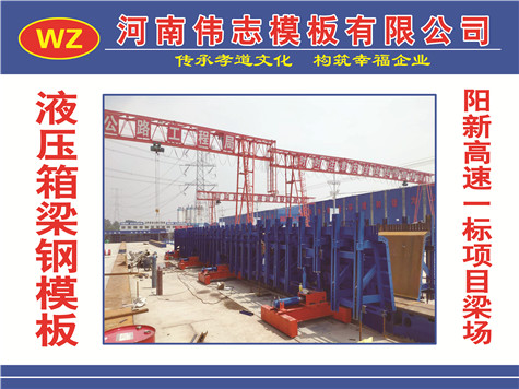 液压钢模板就选河南伟志模板生产厂家