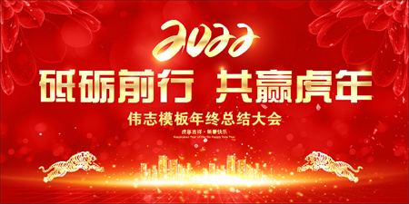 2022年年会图片 2022年年会图片