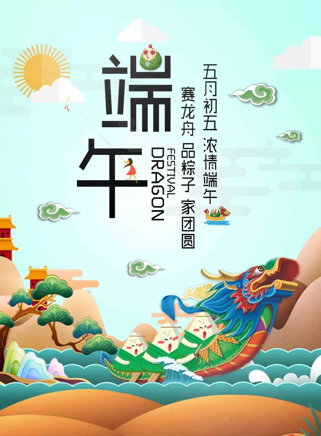 你的所见，粽有不同，伟志模板为您带来端午祝福！