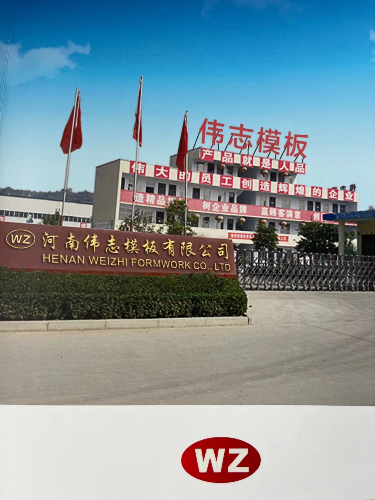 伟志钢模板员工心得