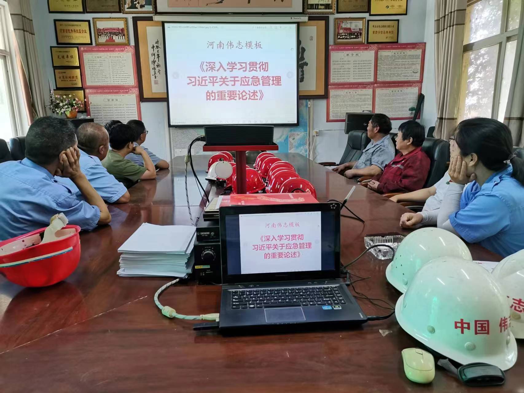 伟志模板员工学习应急管理重要论述 伟志模板员工学习应急管理重要论述