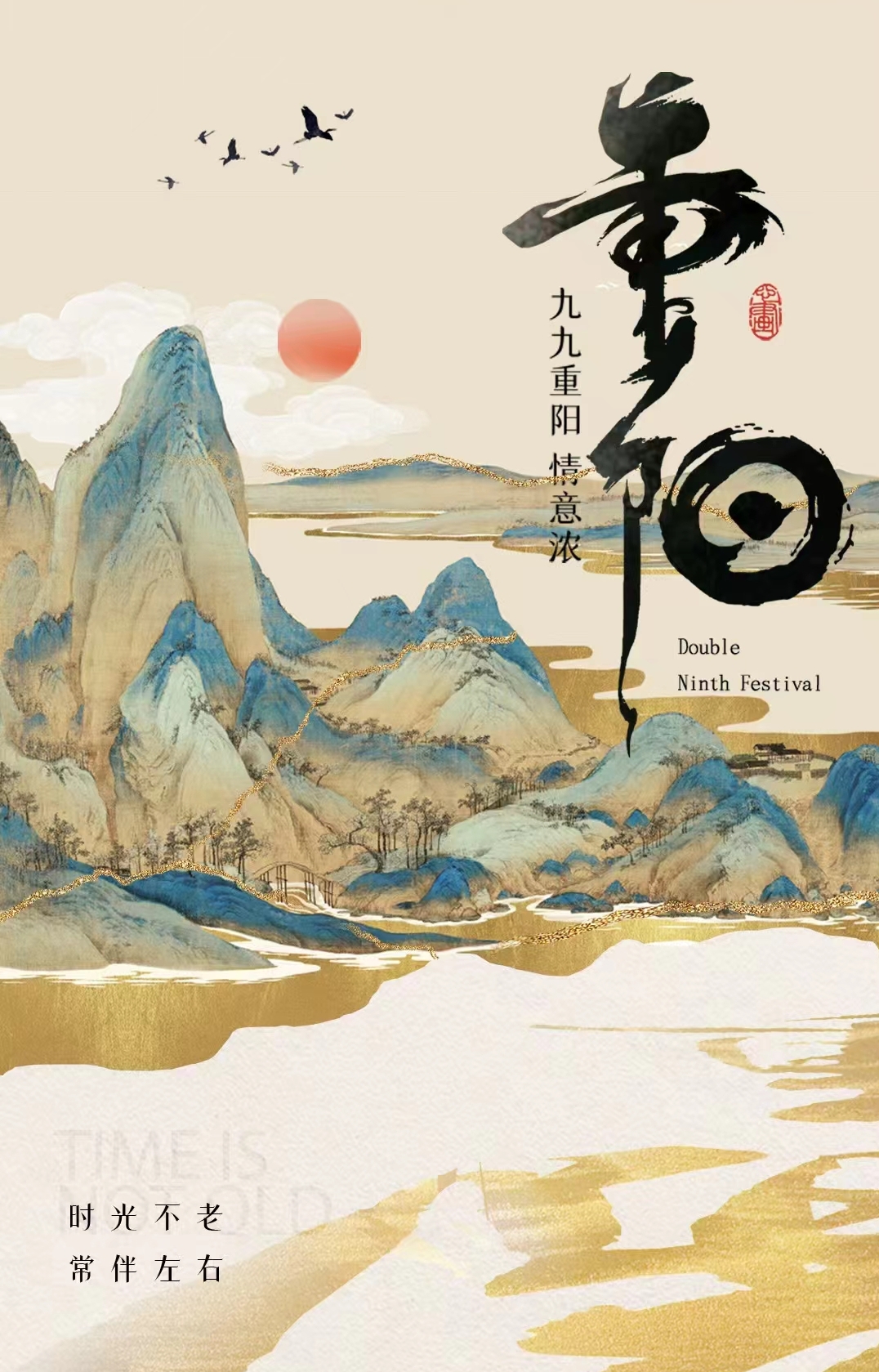 伟志模板祝您重阳节安康~ 伟志模板祝您重阳节安康~