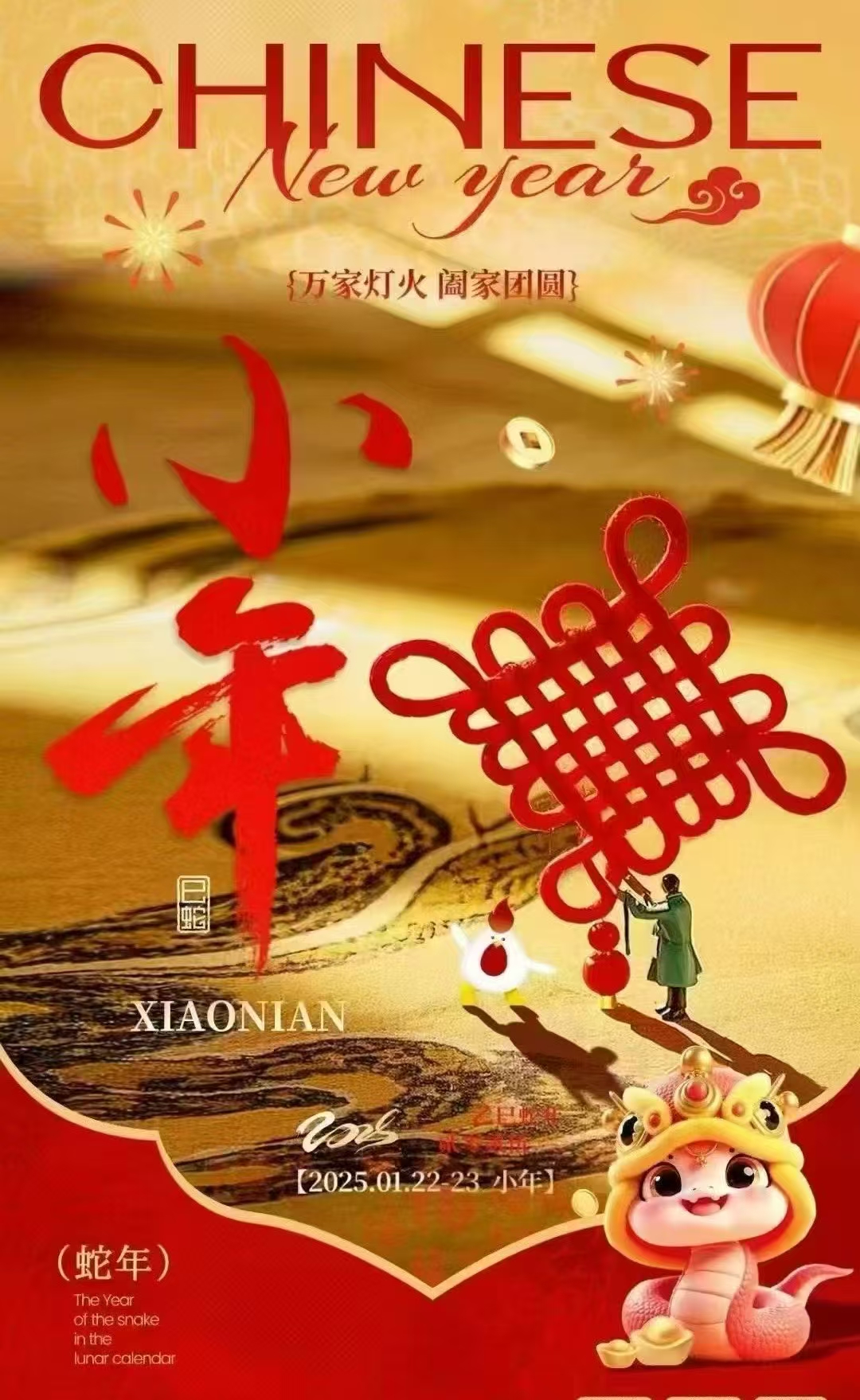 伟志模板祝大家《小年快乐》 伟志模板祝大家《小年快乐》