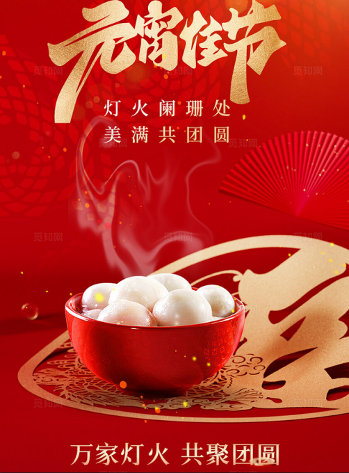河南伟志模板恭祝蛇年元宵节快乐 河南伟志模板恭祝蛇年元宵节快乐