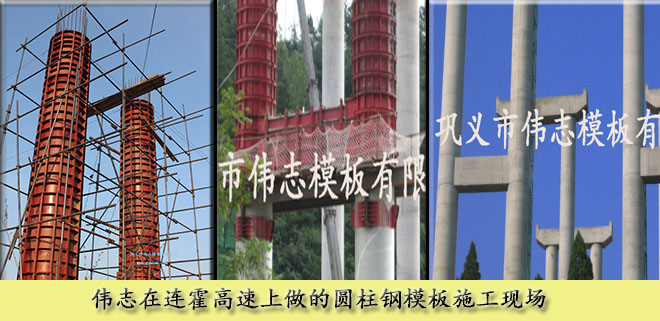 圆柱钢模板厂家直供 圆柱钢模板厂家直供
