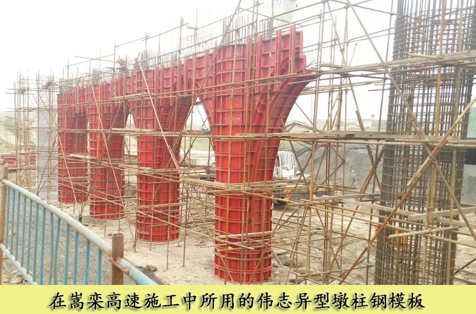 异型墩钢模板---巩义模板厂直供 异型墩钢模板---巩义模板厂直供