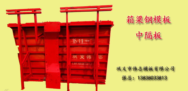 无处不在的盖梁模板和箱梁钢模板