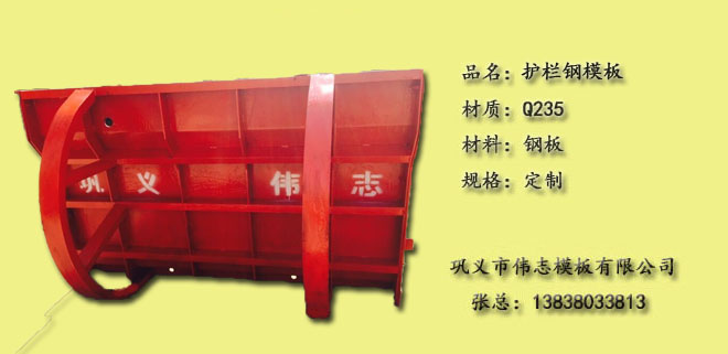 河南钢模板厂家-护栏钢模板
