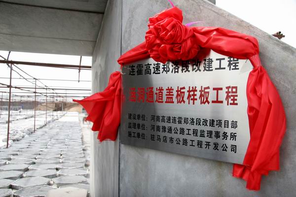 连霍高速郑州至洛阳改建工程15标涵洞模板获得样板工程 连霍高速郑州至洛阳改建工程15标涵洞模板获得样板工程